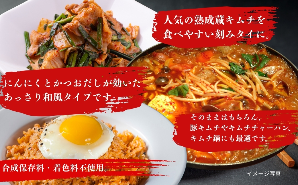 熟成蔵キムチ(刻み) 1050g(350g×3個) | 漬物 詰め合わせ ギフト 贈り物 贈答品 おつまみ おかず 香の蔵