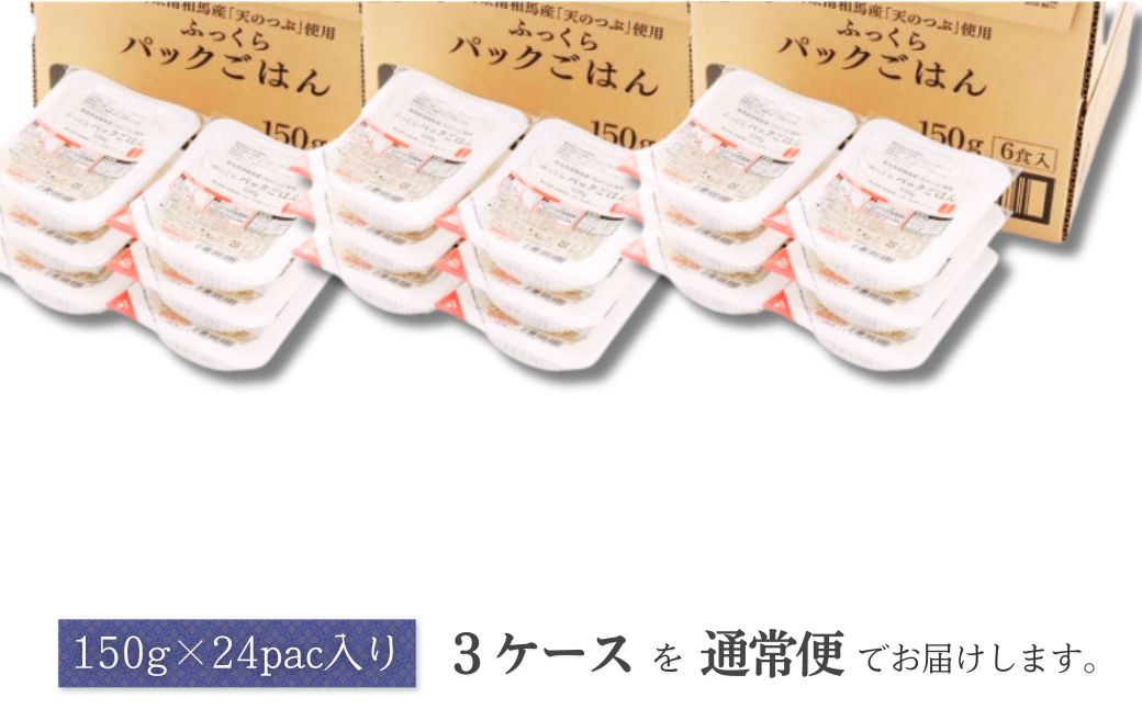 ããã¯ã飯 72é£ (150gÃ24åÃ3ç®±) 倩ã®ã€ã¶ | ããã¯ã飯 ãã¯ã ããã¯ãã¯ã ããã¯ã©ã€ã¹ ãã¯ããã㯠ããã¯ç±³ ã飯 ã¬ãã«ãã飯 ã¬ãã«ããã¯ã ã¬ã³ãã³ ãã©ã³ãç±³ ç±³ çœç±³ æç ã飯 ã©ã€ã¹ 倧容é ãŸãšãè²·ã éåžžé£ åè é²çœ çŠå³¶çåçžéŠ¬ç£ ad002-ac