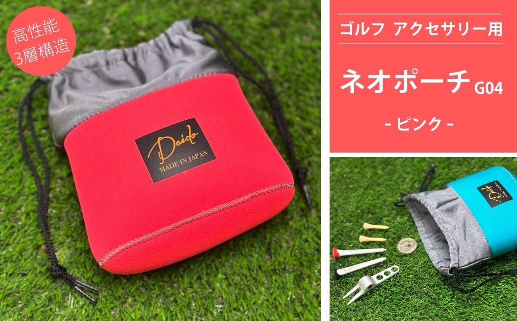 ゴルフ アクセサリー用 ネオポーチ ピンク G04 | 小物入れ ゴルフ アウトドア 旅行 トレーニング ジム 【74249-001-05】