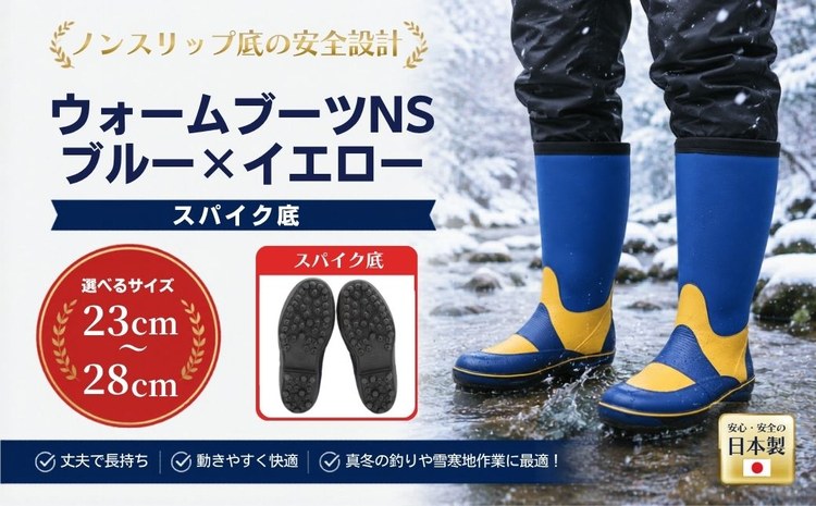 ウォームブーツNS ブルー×イエロー 25.5cm cb010-ae