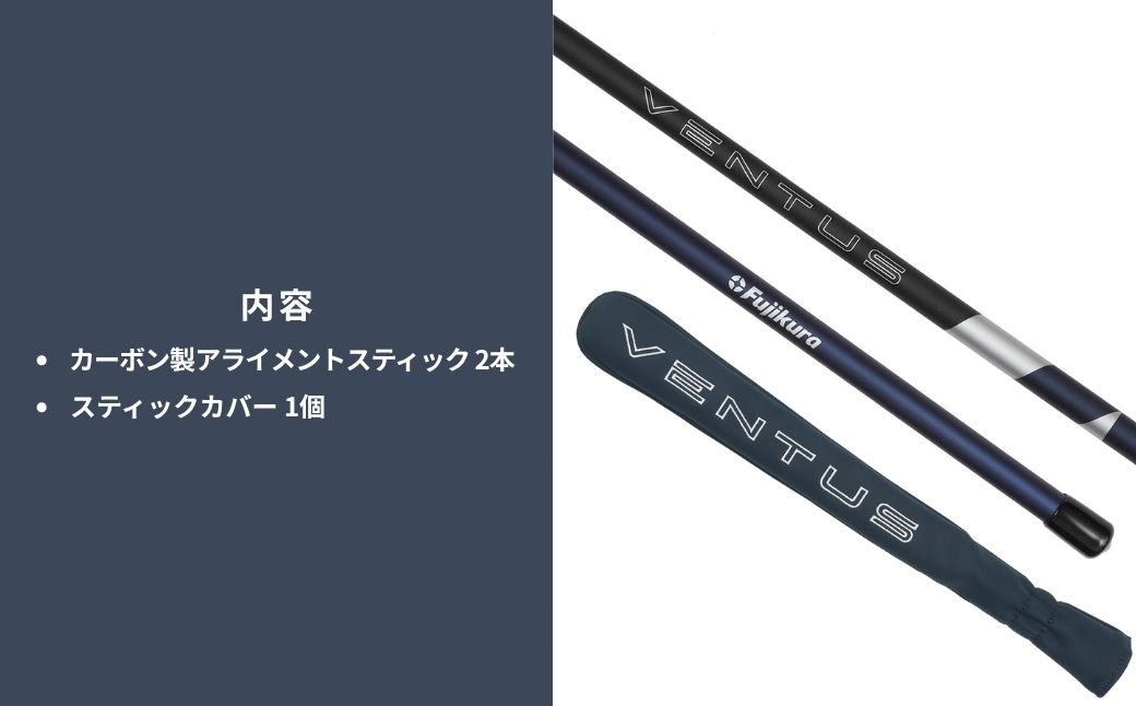26VENTUS TR BLUE アライメントスティック 2本 ＋ 専用カバー付き | ゴルフ スイング スウィング 練習 トレーニング Fujikura フジクラ 藤倉