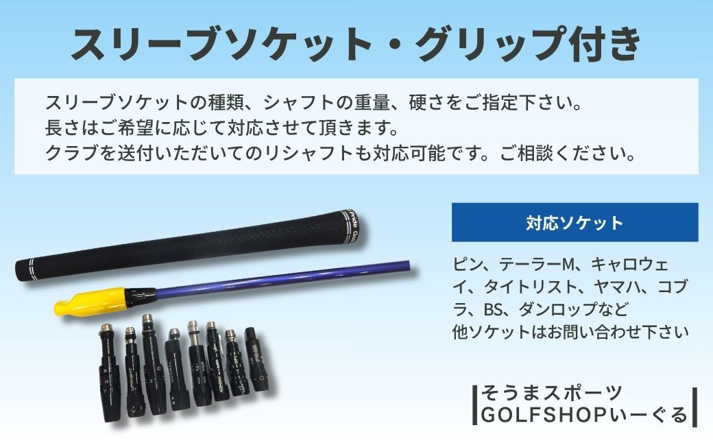 ゴルフクラブ リシャフト ドライバー用 シャフト フジクラ スピーダー ブースト ｜ Fujikura 藤倉 ドライバー SPEEDER BOOST そうまスポーツ ゴルフクラブ リシャフト ゴルフクラブ