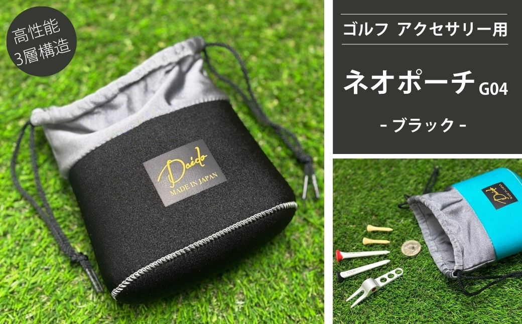 ゴルフ アクセサリー用 ネオポーチ ブラック G04 | 小物入れ ゴルフ アウトドア 旅行 トレーニング ジム 【74249-001-06】
