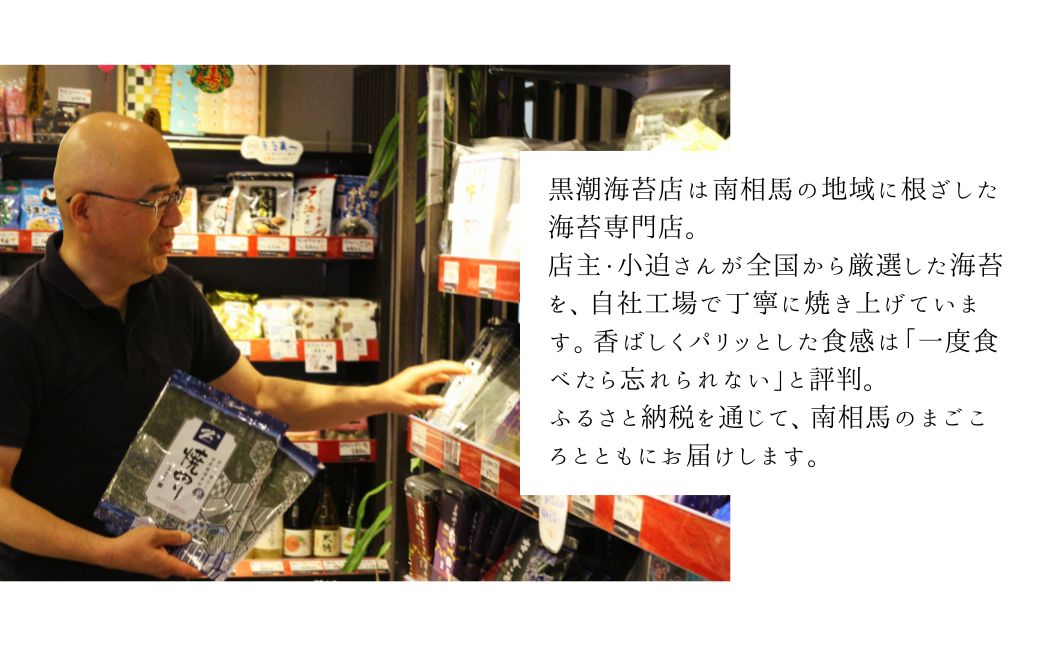 【せんべい】相馬あられ御膳 海苔の老舗が贈る人気の6種詰め合わせ | ギフト 詰め合わせ せんべい 煎餅 揚げせん 大判海苔 小分け 海苔 のり 黒潮海苔店 せんべい  海苔せんべい【53841-012】