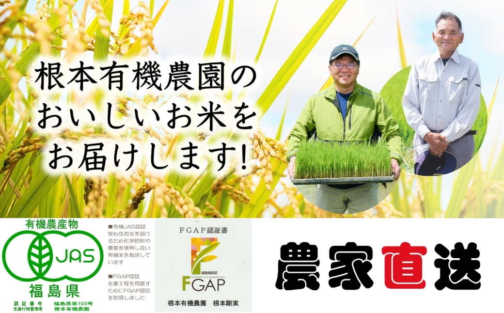 JAS有機米 コシヒカリ 天のつぶ 食べ比べセット 玄米 4kg (2kg×2種) 令和7年産 | JAS 有機米 米 コメ ブランド米 低温貯蔵庫 福島県産 根本有機農園 【53870-003-06】