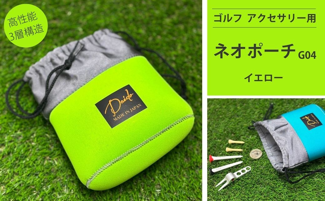 ゴルフ アクセサリー用 ネオポーチ イエロー G04 | 小物入れ ゴルフ アウトドア 旅行 トレーニング ジム 【74249-001-07】