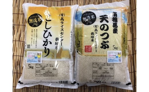 【令和6年産】南相馬市産 高ライスセンター 【無洗米】 コシヒカリ ＋ 天のつぶ 各5kgセット 新米 白米 精米 無洗米 米 コメ ごはん ブランド米 お取り寄せ 炊き立て ツヤ 旨み 南相馬 福島 福島県産 送料無料 ふるさと納税 オンライン申請【0500101】