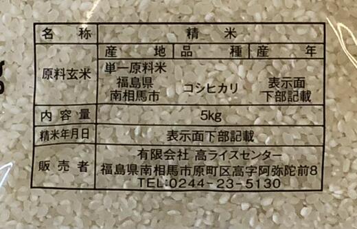 【令和6年産】南相馬市産 高ライスセンター 【無洗米】 コシヒカリ ＋ 天のつぶ 各5kgセット 新米 白米 精米 無洗米 米 コメ ごはん ブランド米 お取り寄せ 炊き立て ツヤ 旨み 南相馬 福島 福島県産 送料無料 ふるさと納税 オンライン申請【0500101】