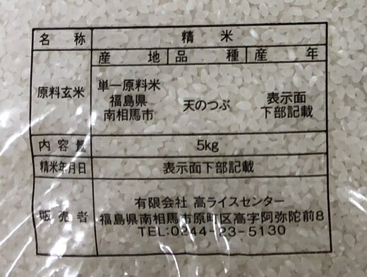 【令和6年産】南相馬市産 高ライスセンター 【無洗米】 コシヒカリ ＋ 天のつぶ 各5kgセット 新米 白米 精米 無洗米 米 コメ ごはん ブランド米 お取り寄せ 炊き立て ツヤ 旨み 南相馬 福島 福島県産 送料無料 ふるさと納税 オンライン申請【0500101】