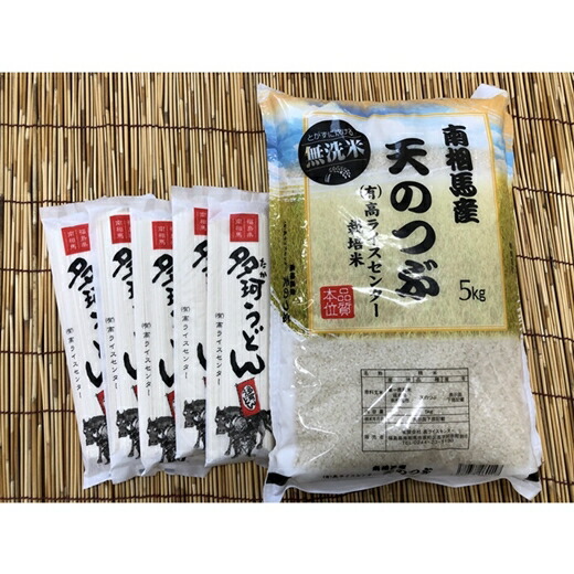 【令和6年産】 福島県南相馬市産 高ライスセンター 【無洗米】 天のつぶ 5kg + 多珂うどん(細)5束セット 新米 白米 精米 無洗米 米 コメ ごはん ブランド うどん コシ 炊き立て ツヤ 旨み 南相馬 福島 福島県産 送料無料 ふるさと納税 オンライン申請【0501001】