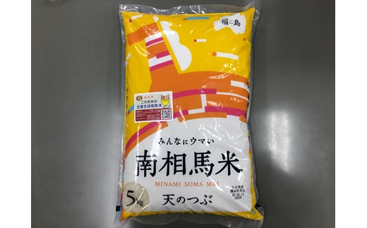 【定期便】令和6年産 南相馬市産天のつぶ5kg×全6回　ふくしま未来農協【2200501】