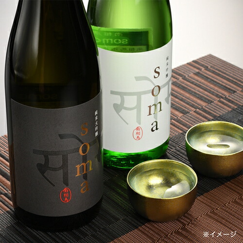 南相馬・豊田農園の日本酒【soma】純米大吟醸・純米吟醸　720ml2本セット【33009】