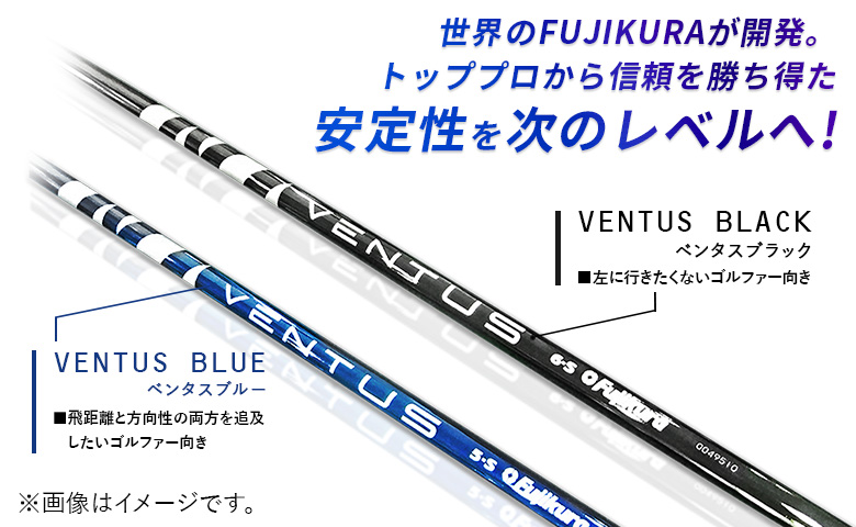 ゴルフクラブ　リシャフト　ドライバー用シャフト　フジクラ　ベンタス　VENTUS【50007】