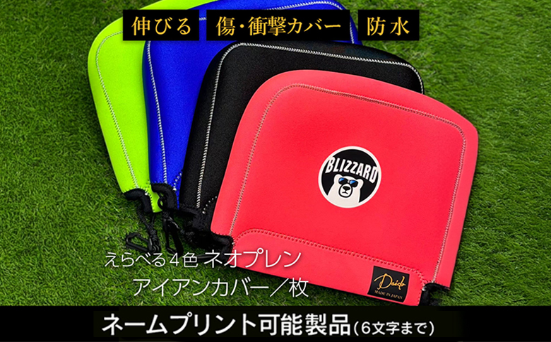 【G01-NM】ヘッドカバー　ロイヤルブルー（アイアン用）ネームプリント付き（6文字まで）【55090】