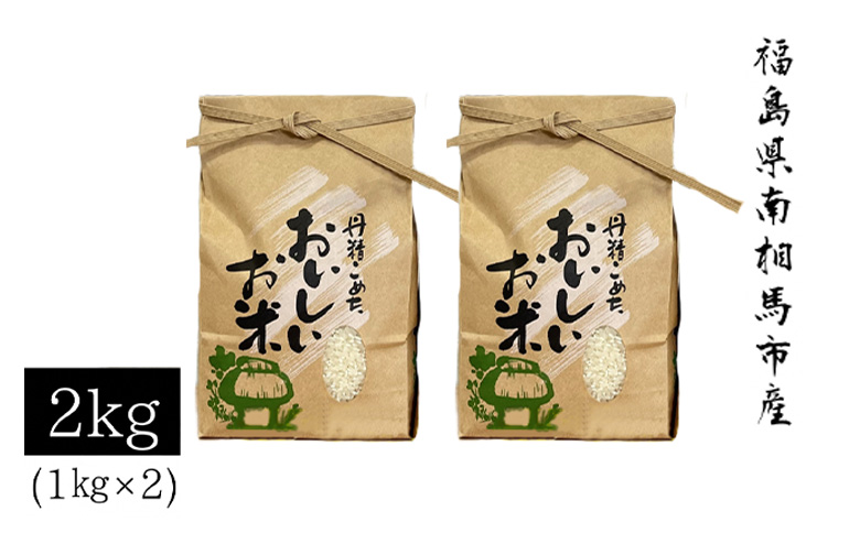 【令和6年米】アグリロードのつきあかり2kg(1kg×2)【69006】