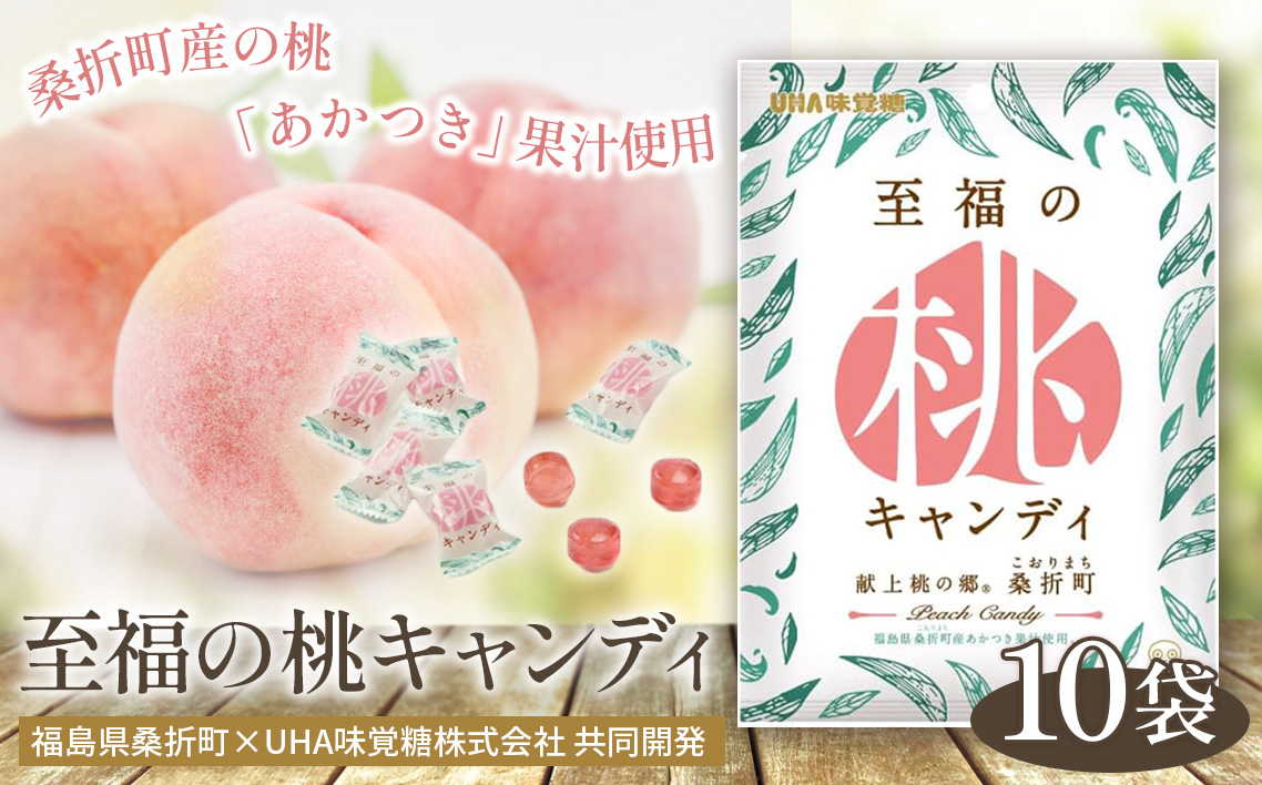 至福の桃キャンディ10袋 No.201