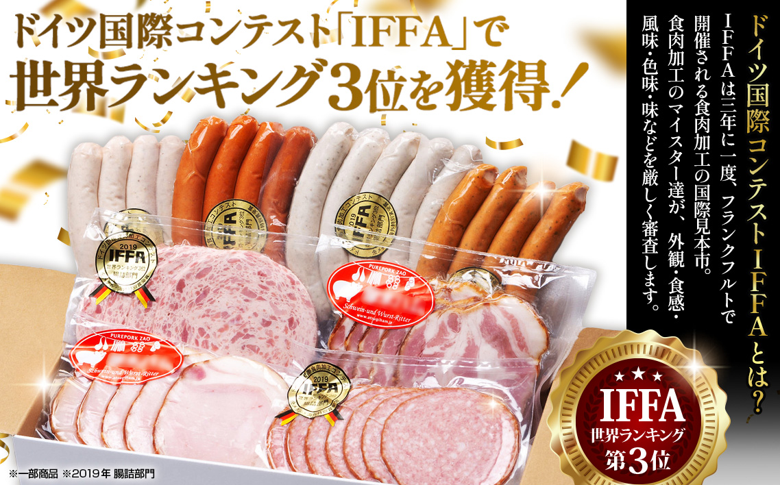 【8品】ロイヤルピーチポーク加工品セット（ウィンナー・ハム） No.132