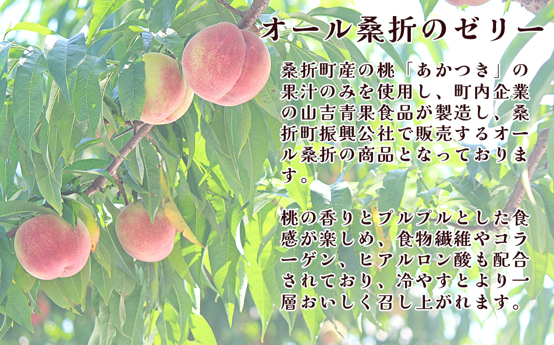 至福の桃グミ26袋・飲むこんにゃくゼリー23個セット No.158