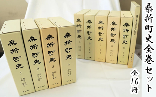 桑折町史全巻セット　【07301-0032】