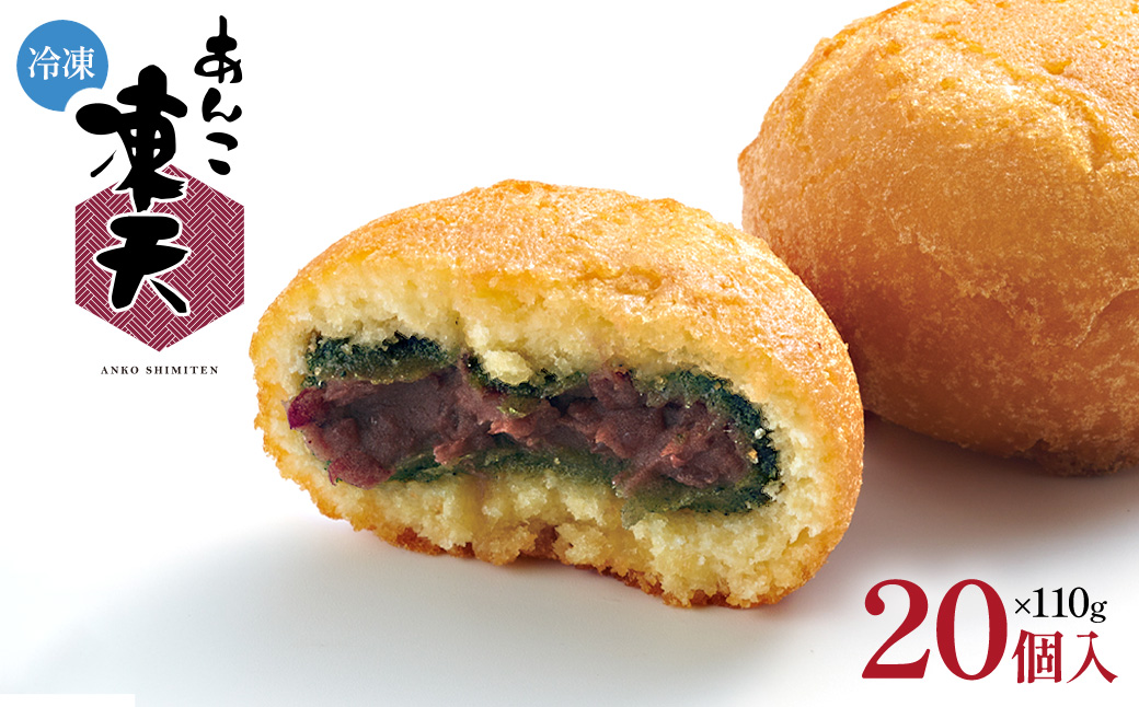 冷凍あんこ凍天（20個）　【07301-0156】