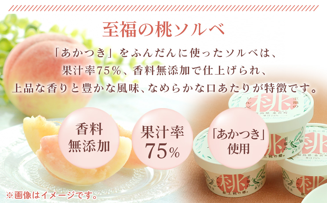 「至福の桃ソルベ」6個 No.003