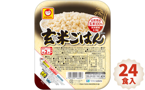 No.056 「玄米ごはん」24食入
