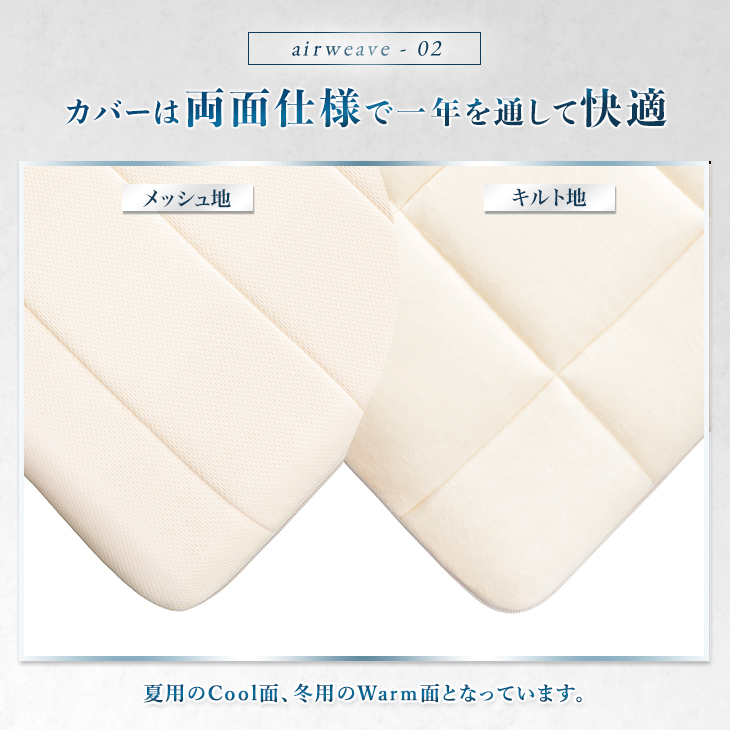 エアウィーヴ 02 セミダブル