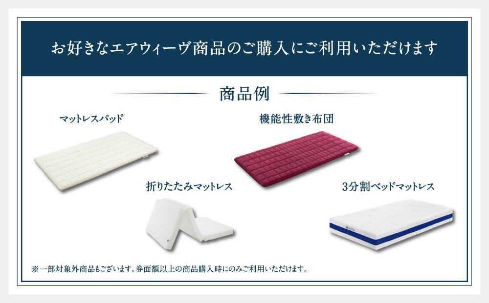 エアウィーヴ ギフト券 10万円券 | 1枚 ギフトカード ギフト 100,000円 商品券 airweave おすすめ マットレス ベッドマットレス 枕 まくら 洗える 洗濯 ふとん 寝具 睡眠 快眠 エアウィーブ air weave