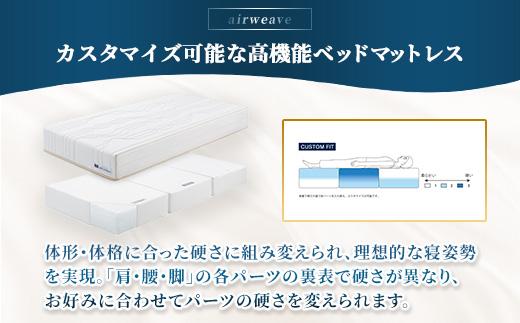 エアウィーヴ ベッドマットレス S4.0p セミダブル ｜ airweave おすすめ マットレス 寝具 睡眠 快眠 ベッドマットレス エアウィーブ air weave