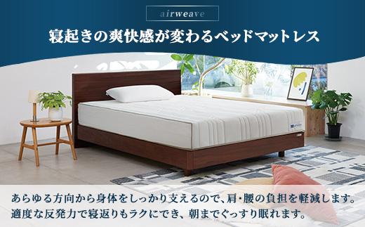 エアウィーヴ ベッドマットレス S4.0p セミダブル ｜ airweave おすすめ マットレス 寝具 睡眠 快眠 ベッドマットレス エアウィーブ air weave