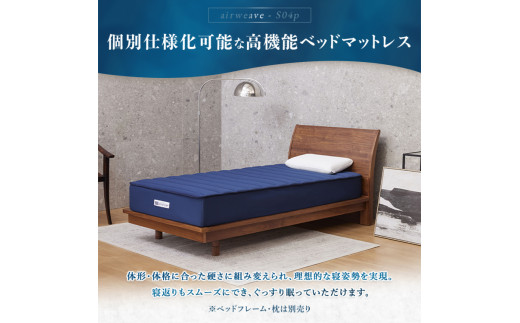 エアウィーヴ ベッドマットレス S04p　セミダブル