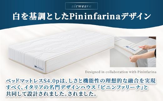 エアウィーヴ ベッドマットレス S4.0p ダブル ｜ airweave おすすめ マットレス 寝具 睡眠 快眠 ベッドマットレス エアウィーブ air weave