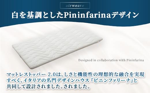 エアウィーヴ マットレストッパー2.0 シングル ｜ airweave おすすめ マットレス 敷布団 マットレストッパー 寝具 睡眠 快眠 エアウィーブ air weave