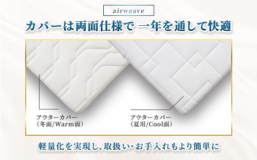 エアウィーヴ マットレストッパー2.0 シングル ｜ airweave おすすめ マットレス 敷布団 マットレストッパー 寝具 睡眠 快眠 エアウィーブ air weave