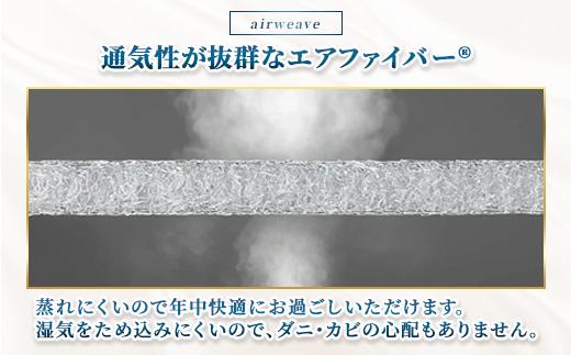 エアウィーヴ マットレストッパー2.0 シングル ｜ airweave おすすめ マットレス 敷布団 マットレストッパー 寝具 睡眠 快眠 エアウィーブ air weave