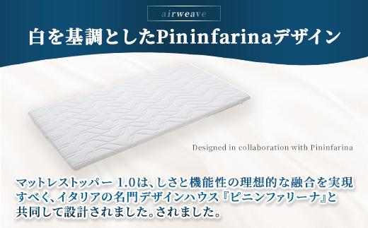エアウィーヴ マットレストッパー1.0 シングル ｜ airweave おすすめ マットレス 敷布団 マットレストッパー 寝具 睡眠 快眠 エアウィーブ air weave