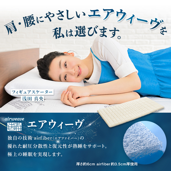 エアウィーヴ 02 セミダブル