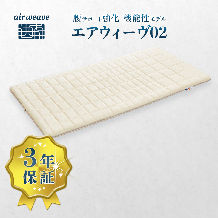 エアウィーヴ 02 キング