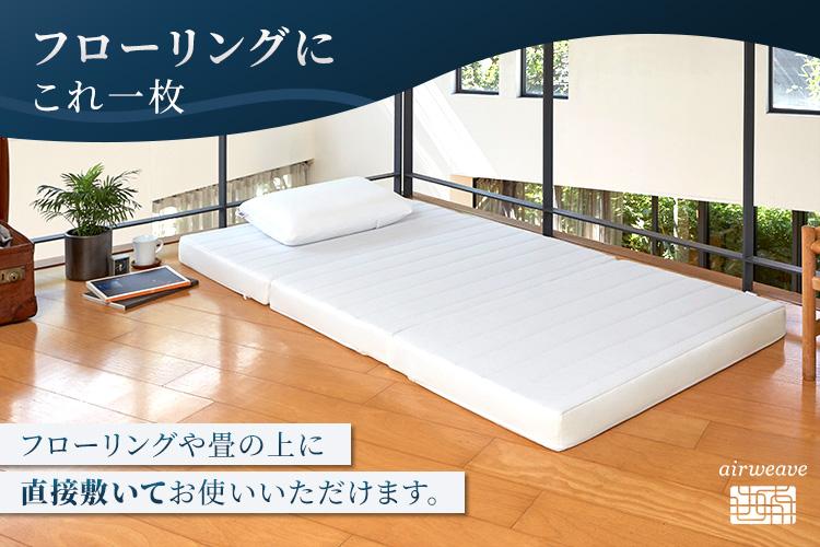 新品アウトレットairweaveスマ―トプレミアム シングル　汚れ有り 新品アウトレットairweaveスマ―トプレミアム シングル 汚れ有り 新品