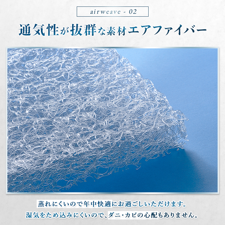 エアウィーヴ 02 キング