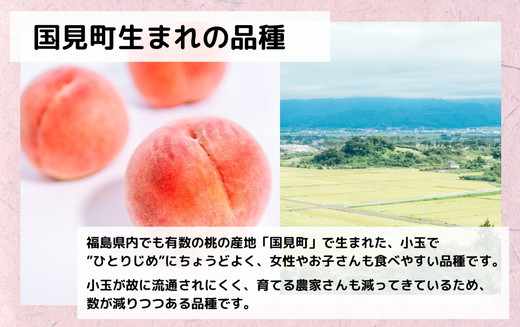 ◆2025年夏発送◆ 紅国見 ～産直・桃・約1.5kg～　※離島への配送不可　※2025年7月上旬～7月下旬頃に順次発送予定