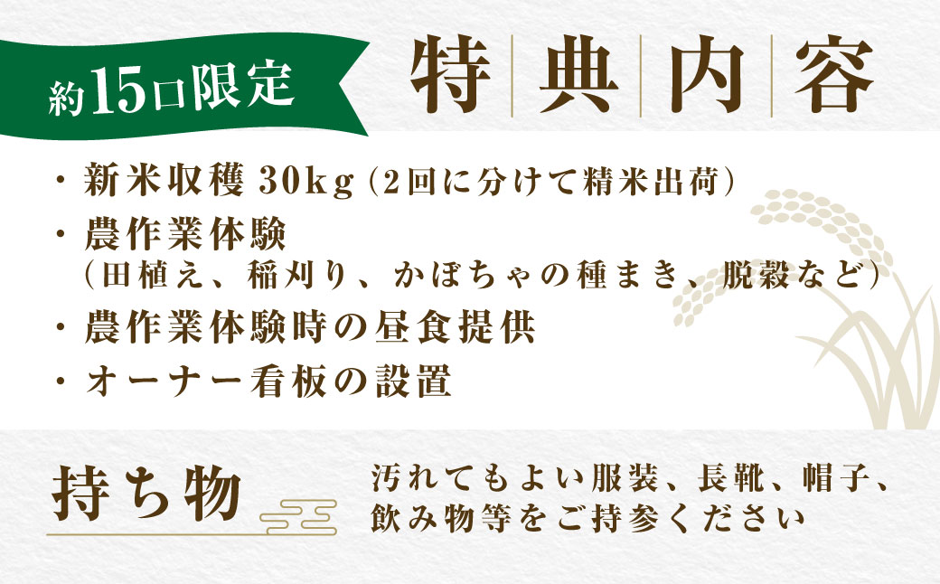 北塩原村川前地区　棚田オーナー権 KBAH001