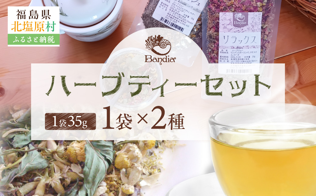 Bandiaのハーブティーセット KBU008