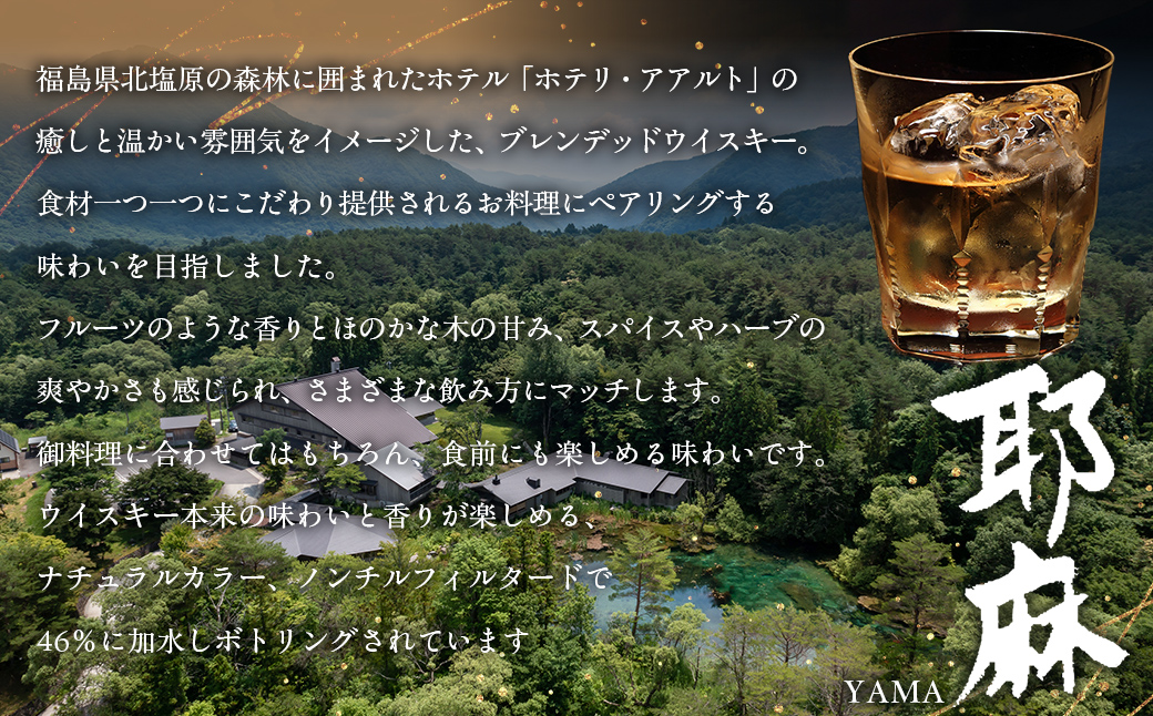 Hotelli aalto ブレンデッドウイスキー耶麻 KBG003