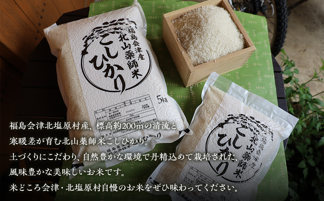 【先行予約/令和8年産 新米】【12ヵ月定期便】福島会津産・北山薬師米こしひかり5kg×12回お届け(200m高地栽培） KBAG012