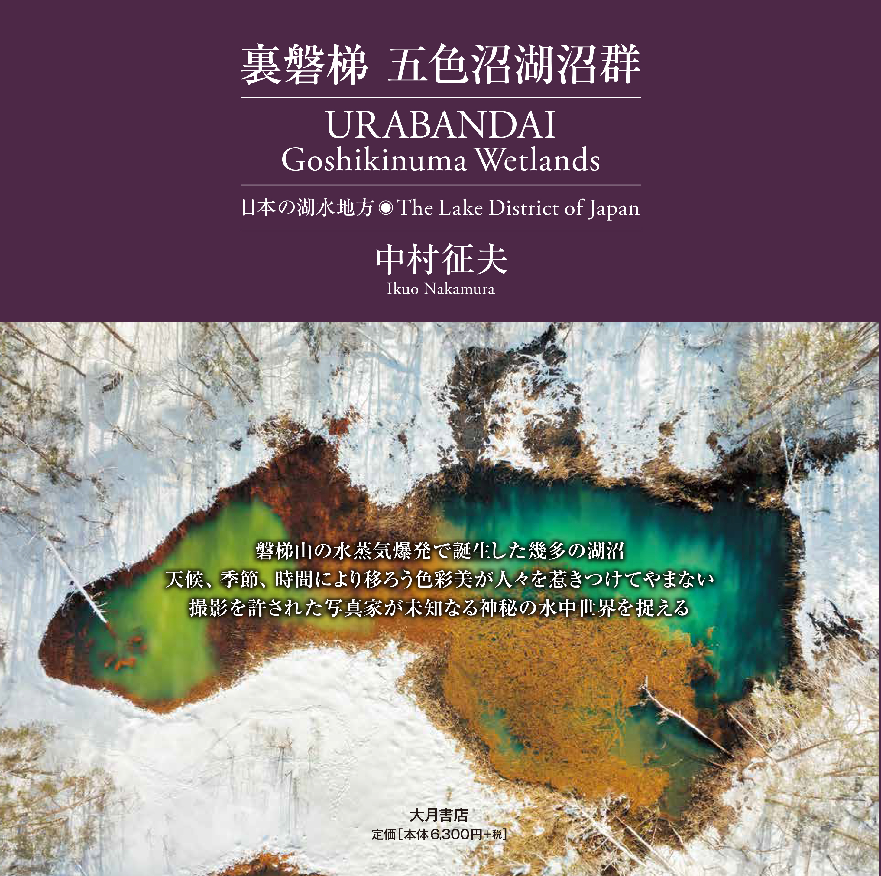 裏磐梯 五色沼湖沼群-日本の湖水地方 KBAF001