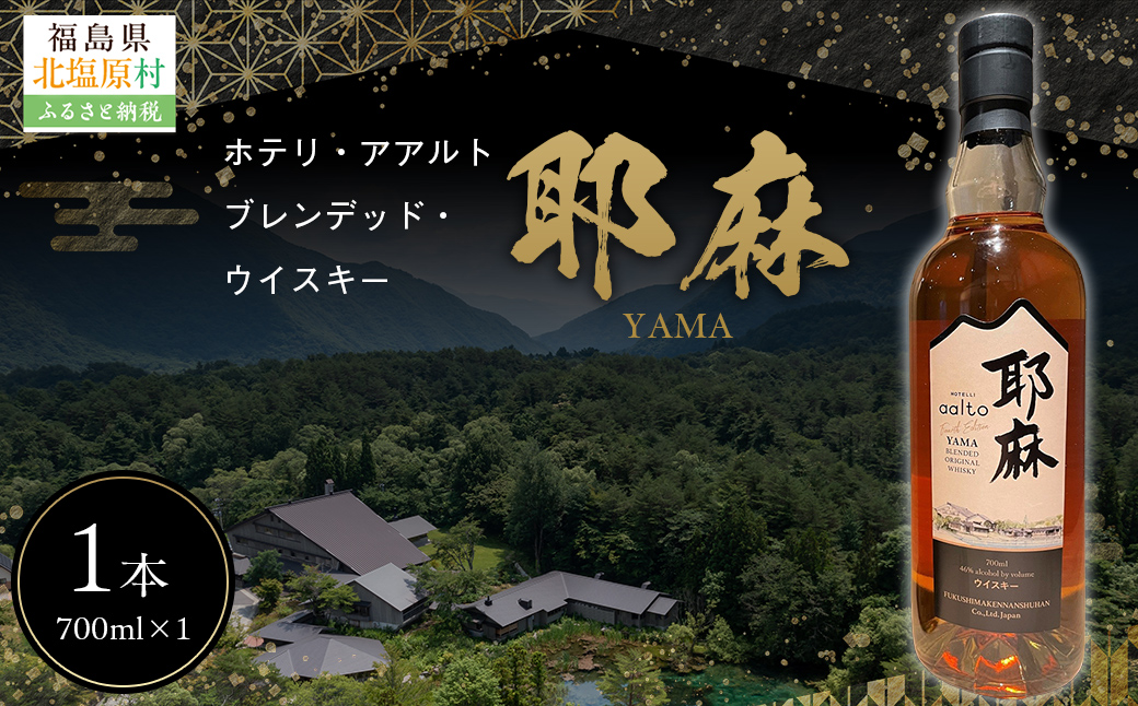 Hotelli aalto ブレンデッドウイスキー耶麻 KBG003