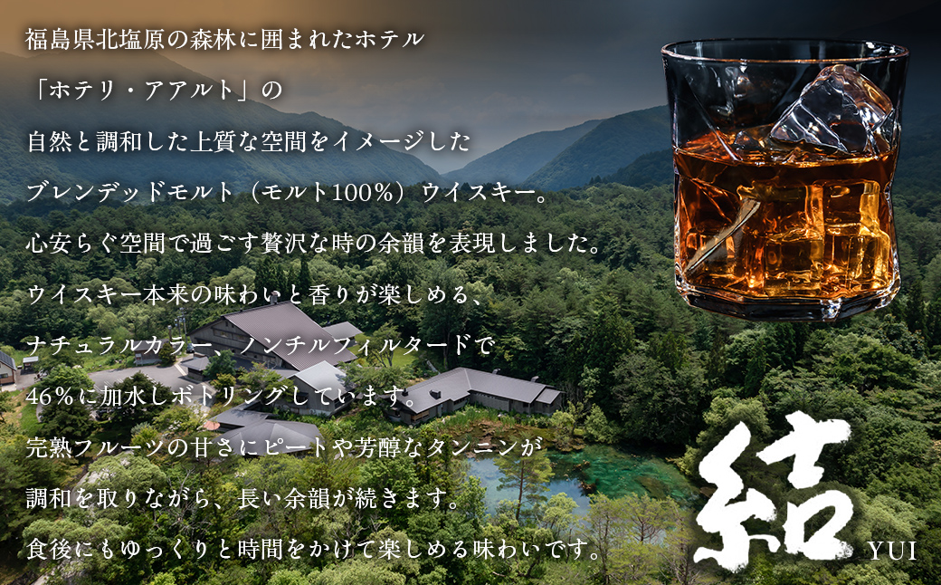 Hotelli aalto ブレンデッドモルトウイスキー 結 KBG002