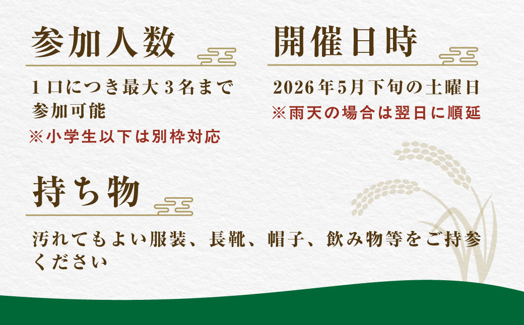 北塩原村川前棚田　田植え体験 KBAH002