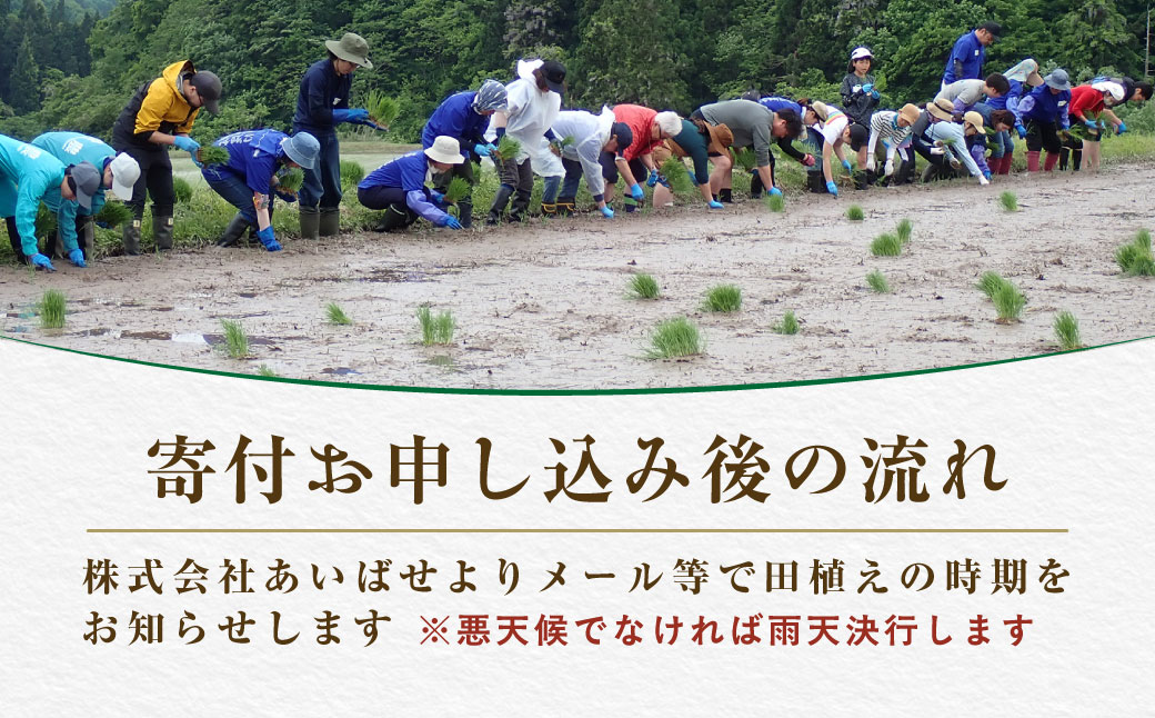 北塩原村川前棚田　田植え体験 KBAH002